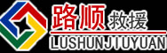 阳原道路救援