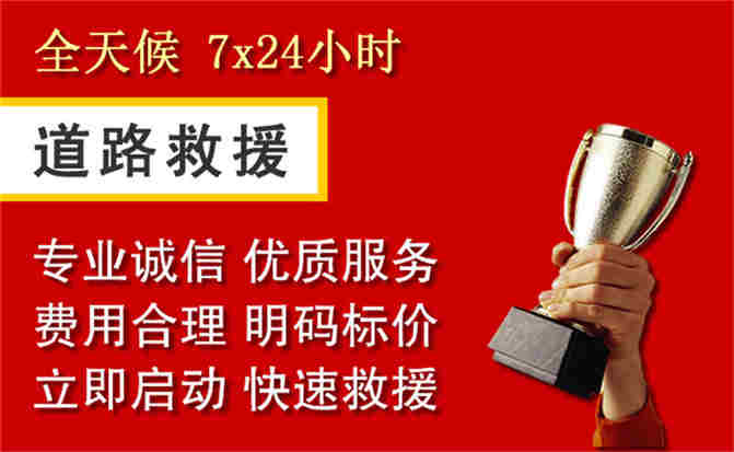 阳原道路救援公司