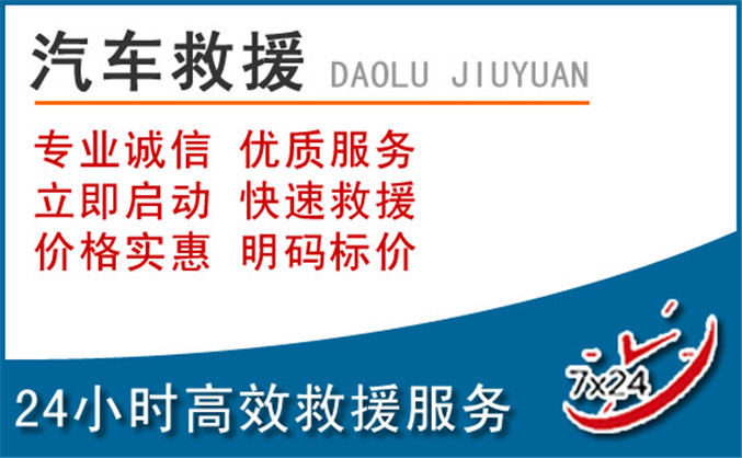 阳原汽车救援