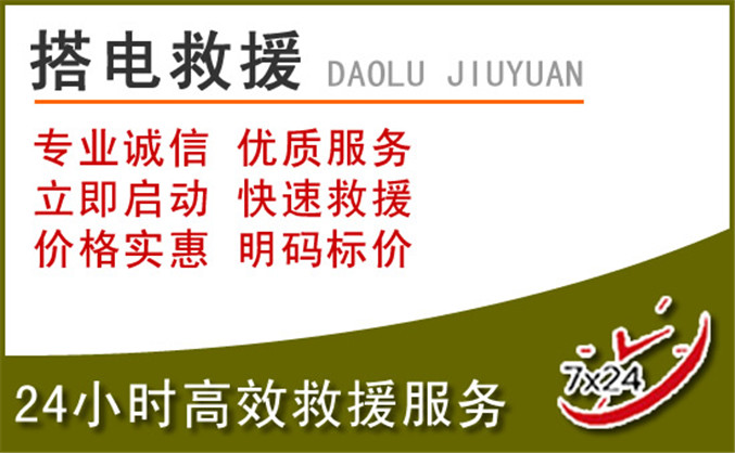 阳原汽车道路救援 阳原汽车道路救援