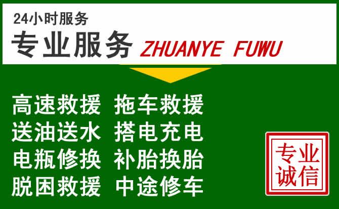 阳原附近汽车道路救援 阳原附近汽车道路救援